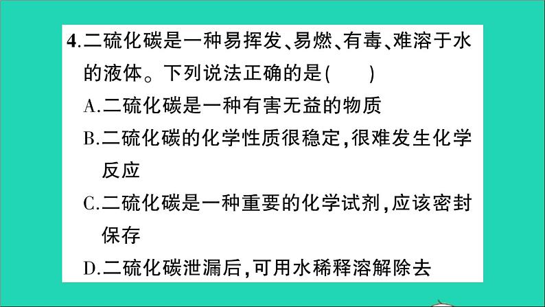 九年级化学上册第一章大家都来学化学作业课件打包10套新版粤教版05