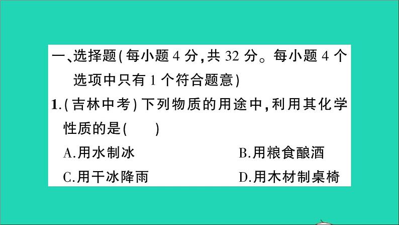 九年级化学上册全一册课件打包38套新版粤教版02