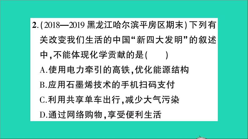 九年级化学上册全一册课件打包38套新版粤教版03