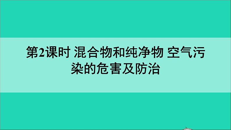 九年级化学上册全一册课件打包38套新版粤教版01