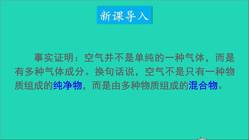 九年级化学上册全一册课件打包38套新版粤教版02