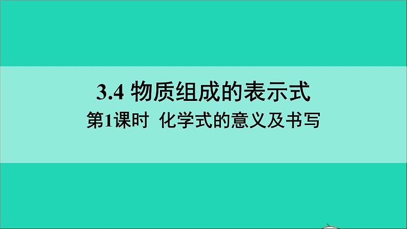 九年级化学上册全一册课件打包38套新版粤教版01