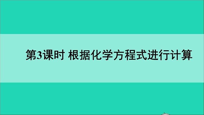 九年级化学上册全一册课件打包38套新版粤教版01