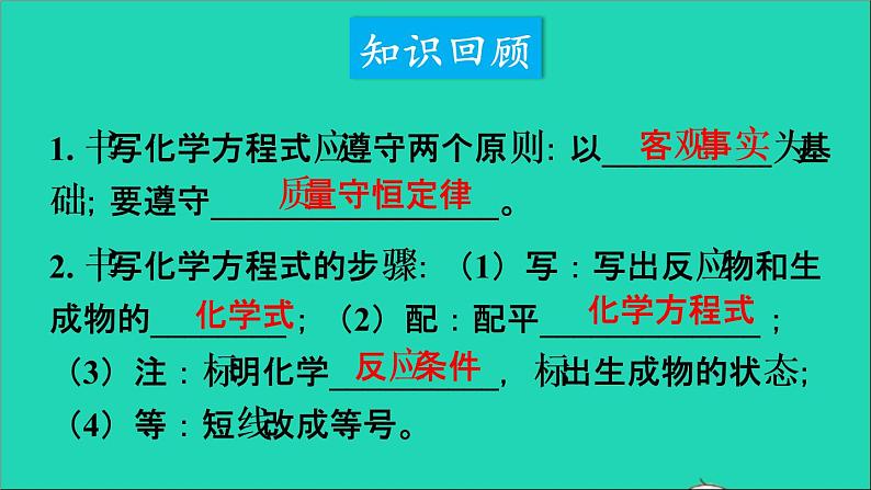 九年级化学上册全一册课件打包38套新版粤教版02