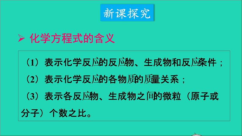 九年级化学上册全一册课件打包38套新版粤教版03