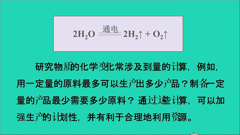 九年级化学上册全一册课件打包38套新版粤教版06