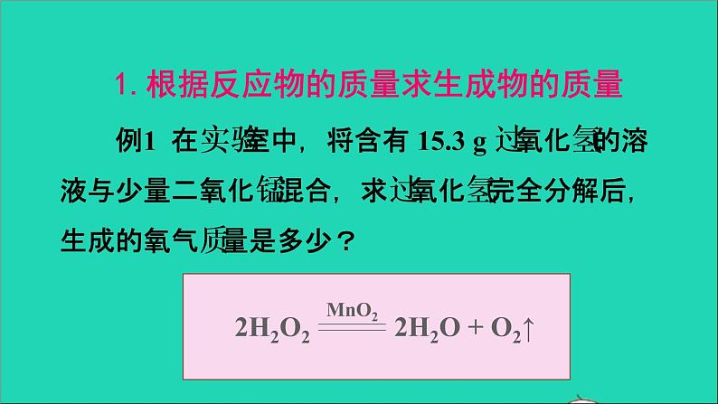 九年级化学上册全一册课件打包38套新版粤教版07