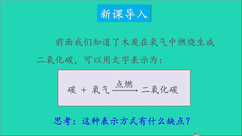 九年级化学上册全一册课件打包38套新版粤教版02