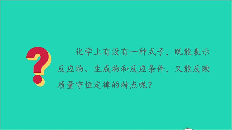 九年级化学上册全一册课件打包38套新版粤教版03