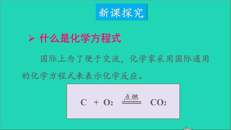 九年级化学上册全一册课件打包38套新版粤教版04