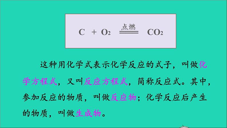 九年级化学上册全一册课件打包38套新版粤教版05