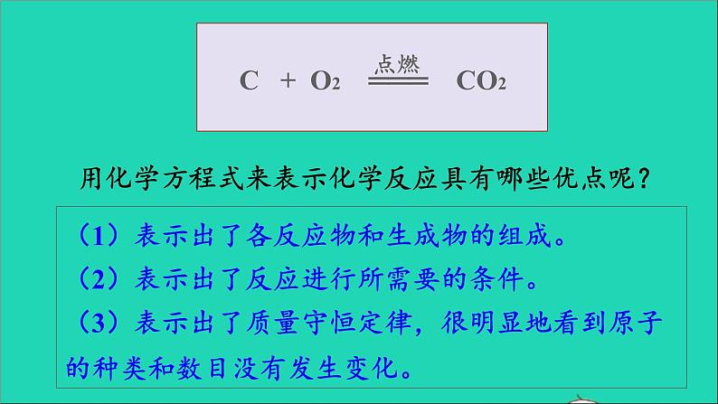 九年级化学上册全一册课件打包38套新版粤教版06