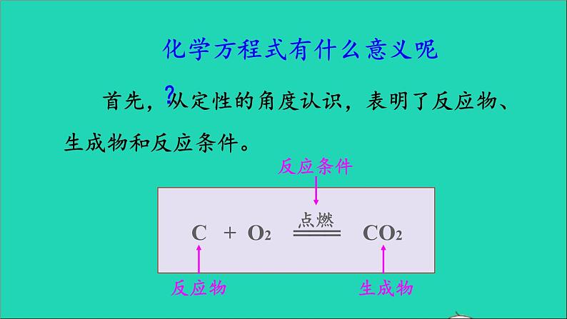 九年级化学上册全一册课件打包38套新版粤教版07