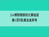 九年级化学上册全一册课件打包38套新版粤教版