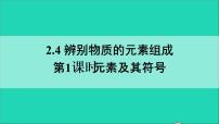 九年级化学上册全一册课件打包38套新版粤教版