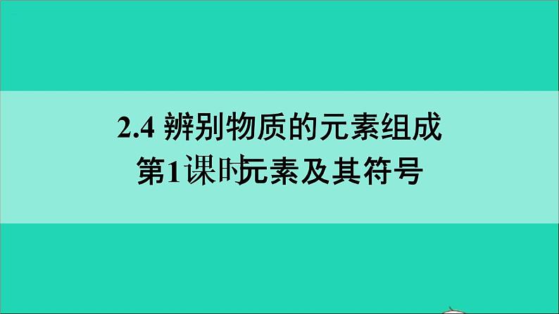 九年级化学上册全一册课件打包38套新版粤教版01