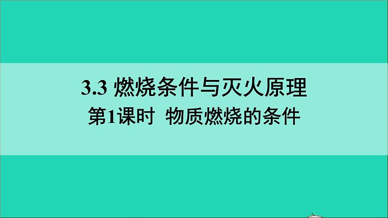 九年级化学上册全一册课件打包38套新版粤教版01