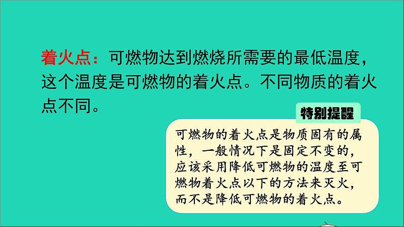 九年级化学上册全一册课件打包38套新版粤教版06