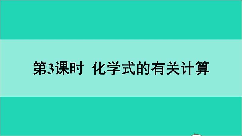 九年级化学上册全一册课件打包38套新版粤教版01