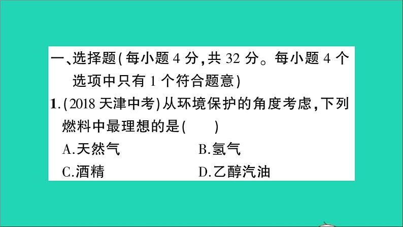 九年级化学上册全一册课件打包38套新版粤教版02