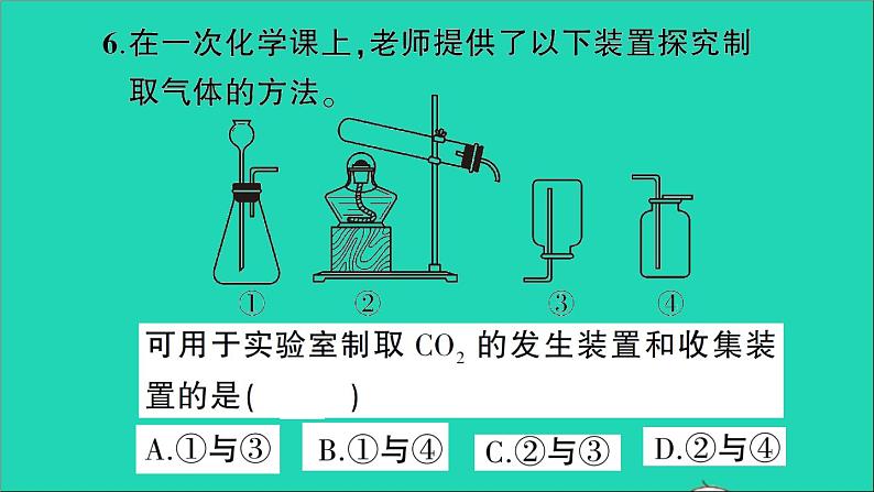 九年级化学上册全一册课件打包38套新版粤教版07