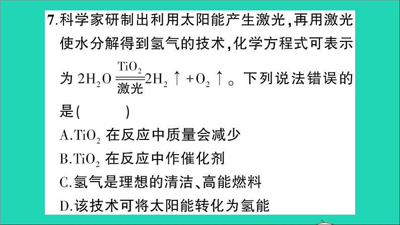 九年级化学上册全一册课件打包38套新版粤教版08