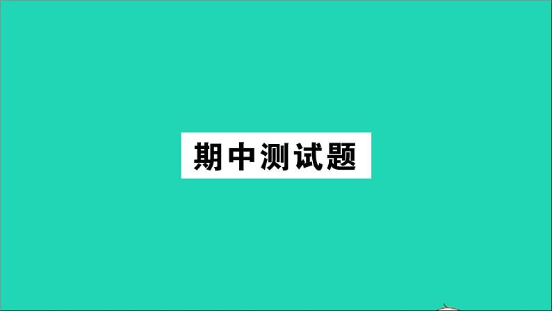 九年级化学上册全一册课件打包38套新版粤教版01