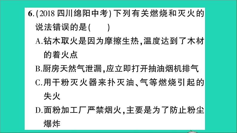 九年级化学上册全一册课件打包38套新版粤教版08