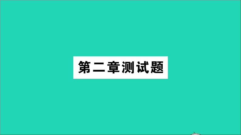 九年级化学上册全一册课件打包38套新版粤教版01