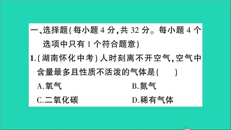 九年级化学上册全一册课件打包38套新版粤教版02