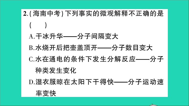 九年级化学上册全一册课件打包38套新版粤教版03