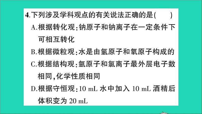 九年级化学上册全一册课件打包38套新版粤教版06