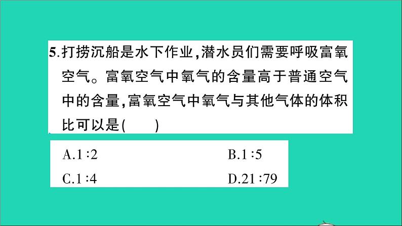 九年级化学上册全一册课件打包38套新版粤教版07