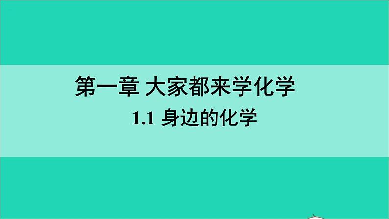 九年级化学上册全一册课件打包38套新版粤教版01