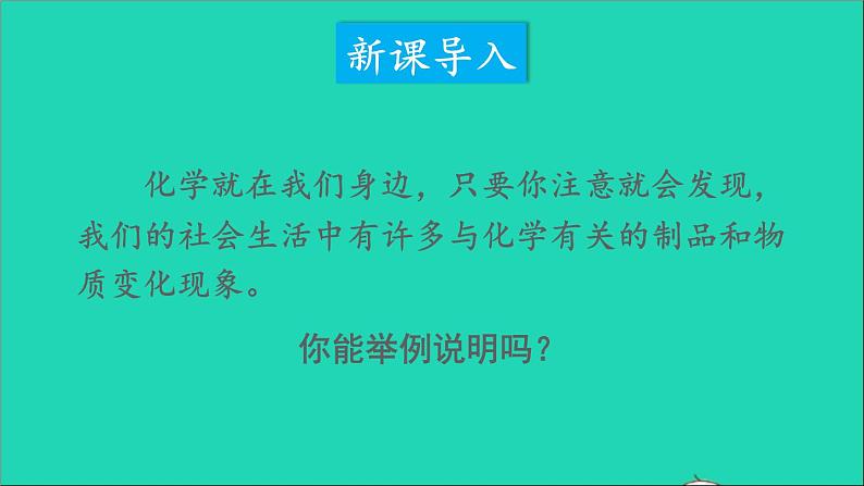 九年级化学上册全一册课件打包38套新版粤教版02