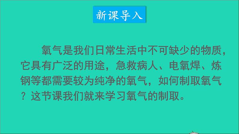 九年级化学上册全一册课件打包38套新版粤教版02