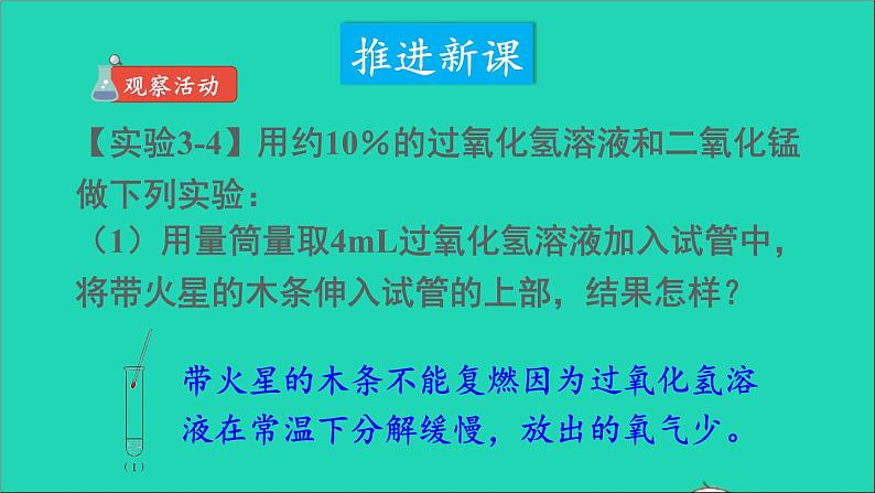 九年级化学上册全一册课件打包38套新版粤教版03