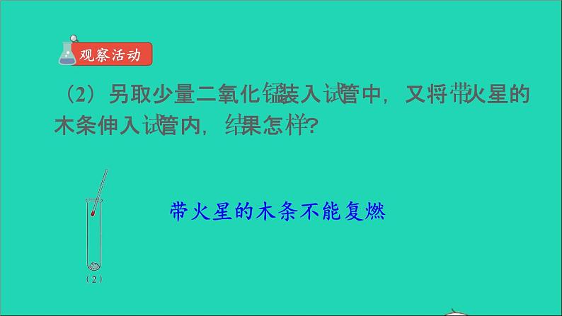 九年级化学上册全一册课件打包38套新版粤教版04