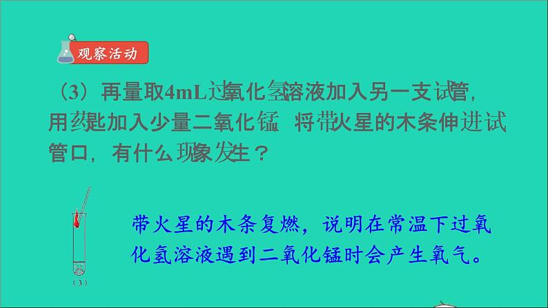 九年级化学上册全一册课件打包38套新版粤教版05