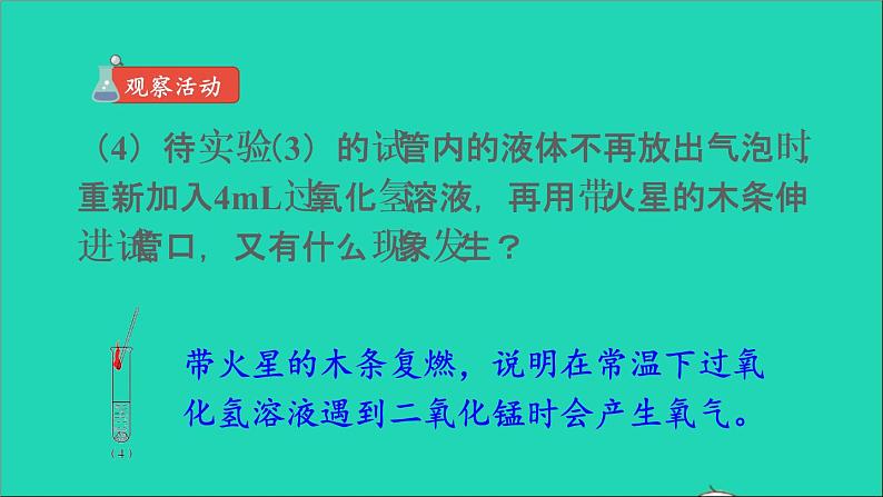 九年级化学上册全一册课件打包38套新版粤教版06