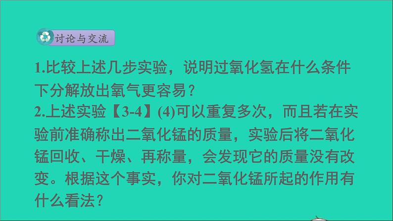 九年级化学上册全一册课件打包38套新版粤教版07