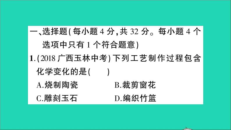 九年级化学上册期末测试课件新版粤教版20201106493第2页