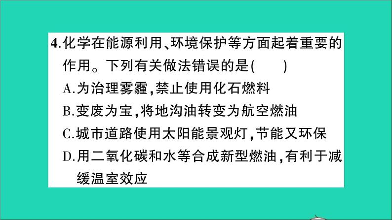 九年级化学上册全一册课件打包38套新版粤教版05