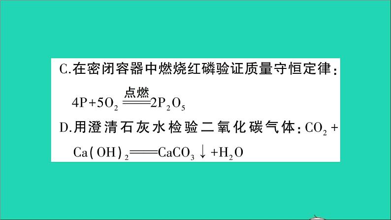 九年级化学上册全一册课件打包38套新版粤教版07