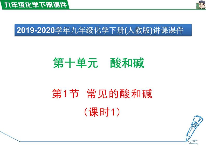 10.1.1酸碱指示剂 、几种常见的酸 课件01