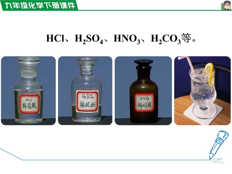 10.1.1酸碱指示剂 、几种常见的酸 课件03