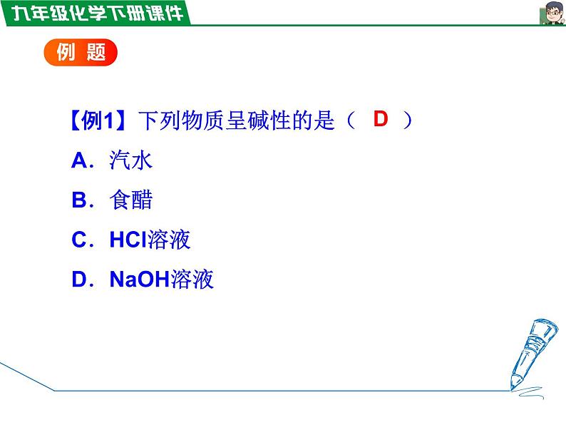 10.1.1酸碱指示剂 、几种常见的酸 课件05