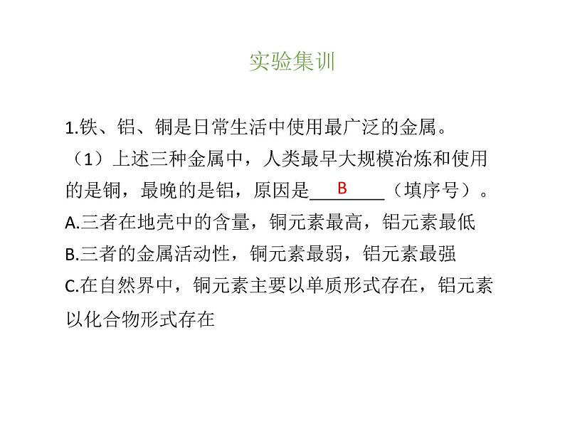 2018-2019学年人教版九年级化学课件：实验活动4　金属的物理性质和某些化学性质(共11张PPT)04