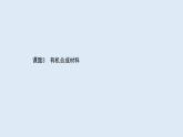 2020-2021学年人教版九年级化学下册教学课件12.3  有机合成材料(PPT版)共40张