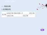 2020-2021学年人教版九年级化学下册教学课件12.3  有机合成材料(PPT版)共40张